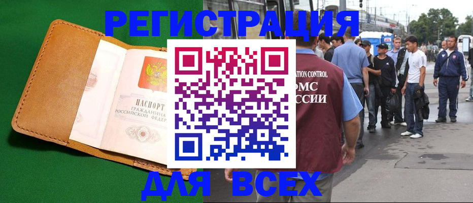 прописка законно в Берёзовском